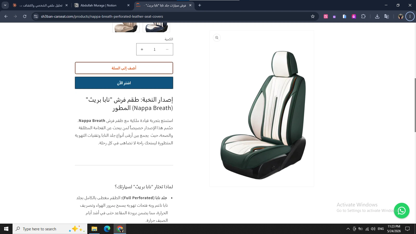 Sh3ban Car Seat Product page before redesign